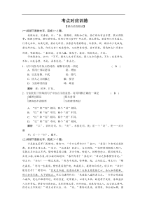 2011届高考语文第一轮复习检测试题4--考点对应训练