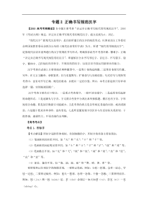 2011年高考第一轮复习系列系列专题2正确书写规范汉字