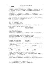 高一化学全册综合测试题