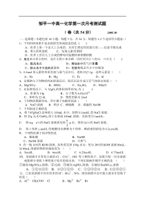 高一化学上学期第一次月考测试题