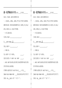 高一化学知识小卡片·类卤素、卤素互化物性质小结