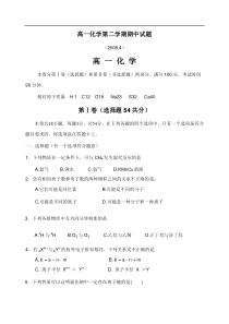 高一化学第二学期期中试题