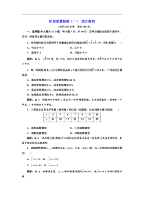 2017-2018学年高中数学人教A版选修1-2：阶段质量检测（一） 统计案例 Word版含解析