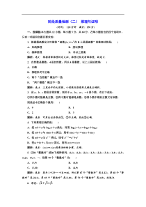 2017-2018学年高中数学人教A版选修1-2：阶段质量检测（二） 推理与证明 Word版含解析