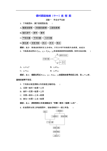 2017-2018学年高中数学人教A版选修1-2：课时跟踪检测（十一）流 程 图 Word版含解析