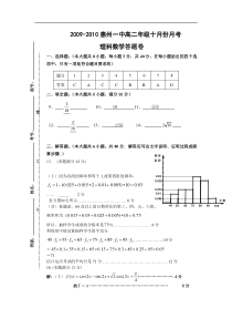 高二10月月考理科数学答案