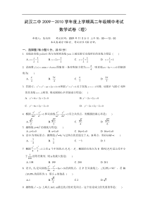 湖北省武汉二中09-10学年高二上学期期中考试（数学（理））