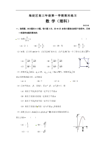 北京市海淀区2012届高三上学期期末考试数学（理）试题