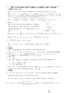 惠州一中2010届高二级第二学期第二次月考数学（理科）参考答案