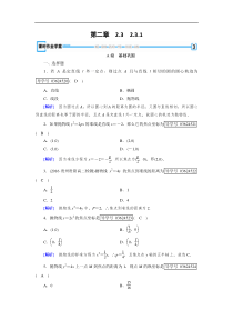 2017-2018学年高中数学人教A版选修1-1练习：第2章 圆锥曲线与方程2.3.1 Word版含