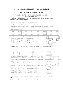 江西省赣州市十四县2017-2018学年高二期中联考数学（理）试卷Word版含答案