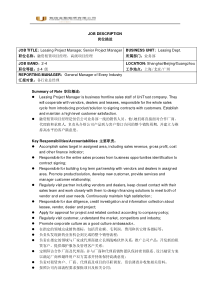 JD-融资租赁项目经理、高级项目经理doc