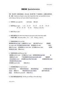 （标准样卷）：蛋糕店调查问卷