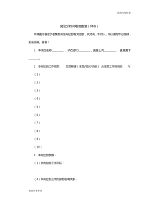 （标准样卷）：岗位分析问卷调查问卷