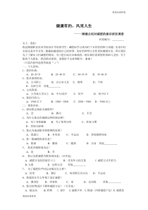 （标准样卷）：减肥调查问卷