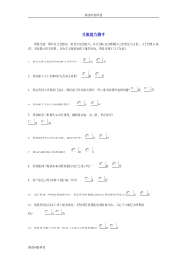 （标准样卷）：交流能力问卷