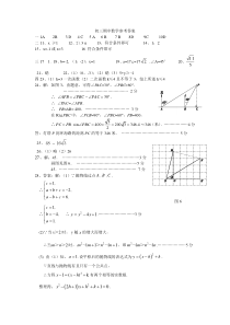 新初三期中数学参考答案