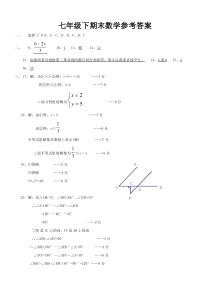 七年级下期末数学参考答案