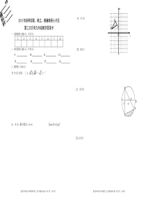 2013秋季九年级数学第2次月考答题卡