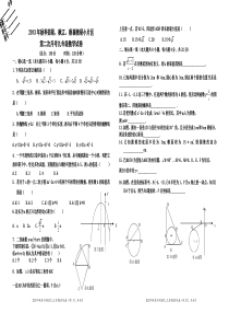 2013年秋季九年级月考数学试卷