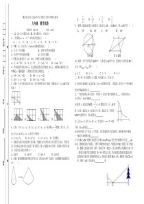 九年级数学联考试卷