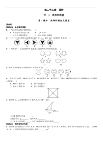 第1课时　旋转的概念及性质