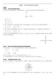 23.2.3　关于原点对称的点的坐标