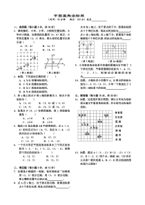 平面直角坐标系