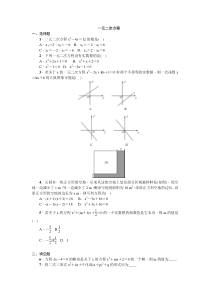 北京市朝阳区普通中学2016年10月第一学期初三数学期中复习 一元二次方程 专题复习测试题 教学生无