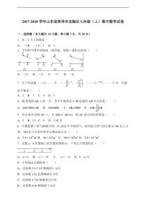 菏泽市定陶区2017-2018学年七年级上期中考试数学试卷含答案