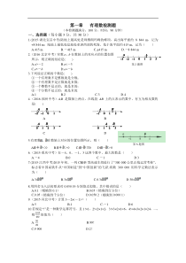 2016年秋人教版七年级数学上第一章有理数检测题含答案解析