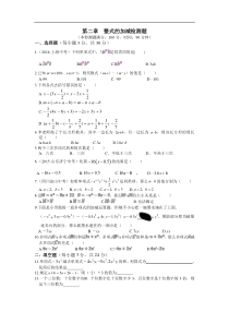 2016年秋人教版七年级数学上第二章整式的加减检测题含解析