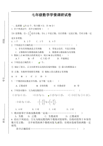 山东省纯化镇中学2012-2013学年七年级上学情调研数学试题