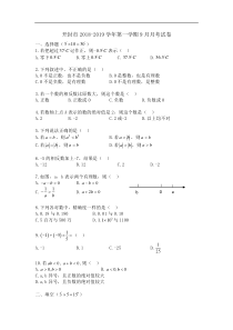 河南省开封2018-2019学年七年级上9月月考数学试卷(含答案)