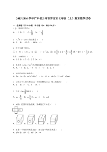 2015-2016年云浮市罗定市七年级上期末数学试卷含答案解析