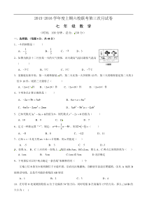 重庆市江津区六校2015年七年级上第三次联考数学试题含答案