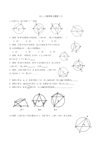 24.1.4圆周角练习题