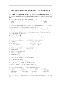 2014-2015年宜宾市七年级上期末数学试卷及答案解析(pdf版)