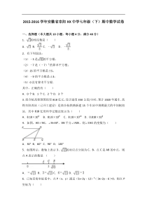 阜阳XX中学2015-2016学年七年级下期中数学试卷含答案解析