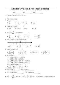 2017年人教版七年级下第六章《实数》全章测试题含答案