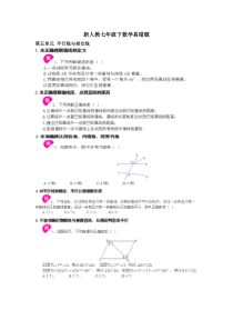 新人教版七年级下数学易错题