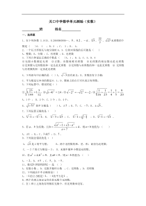 人教版七年级下册数学第六章《实数》单元测试试卷含答案