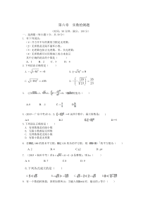 教材全解2016人教版七年级数学下第六章检测题及答案解析