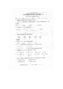 汕头市潮南区2016年七年级下数学第五章单元试卷及答案