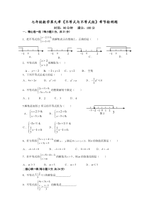 第九章不等式与不等式组章节检测题