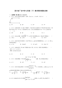 四川省广安中学2014-2015学年初一下数学期末模拟试卷