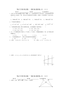 2013年七年级下暑假作业(提高题)(16份)