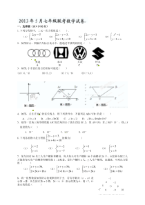 2012-2013年七年级下5月月考数学试卷及答案