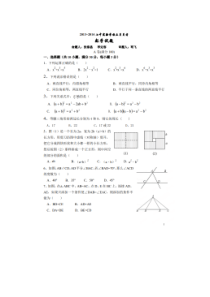 2014年6月七年级下数学月考试题(扫描版)