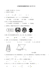 孝感市2014-2015学七年级下5月月考数学试卷